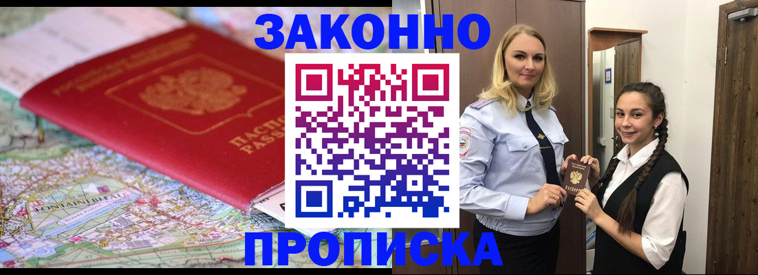 временная регистрация недорого в Буинске