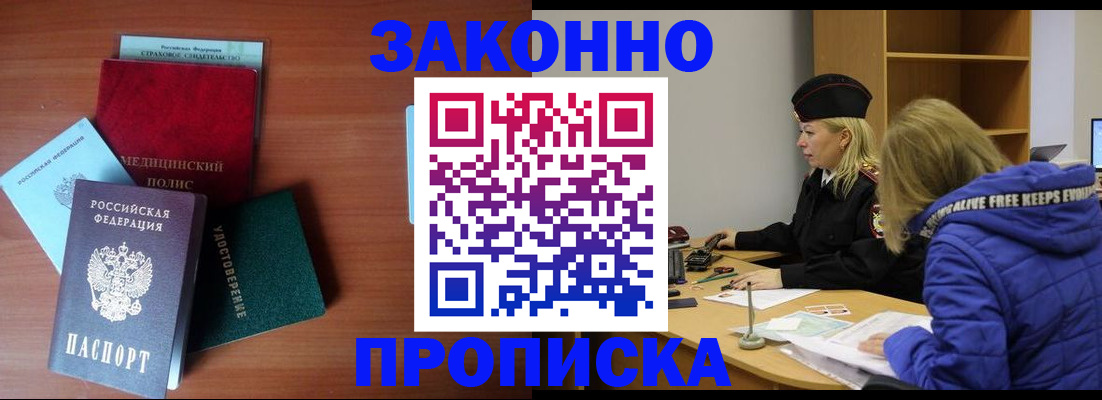 прописка для работы в Буинске