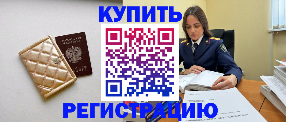 временная регистрация недорого в Буинске